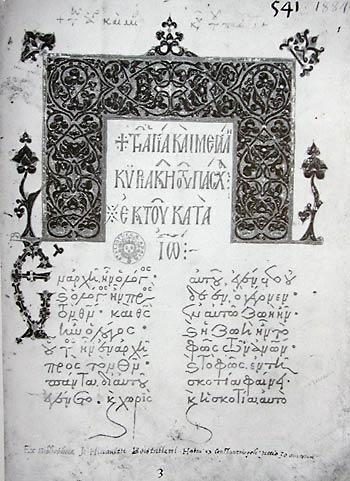 Греческий лекционарий